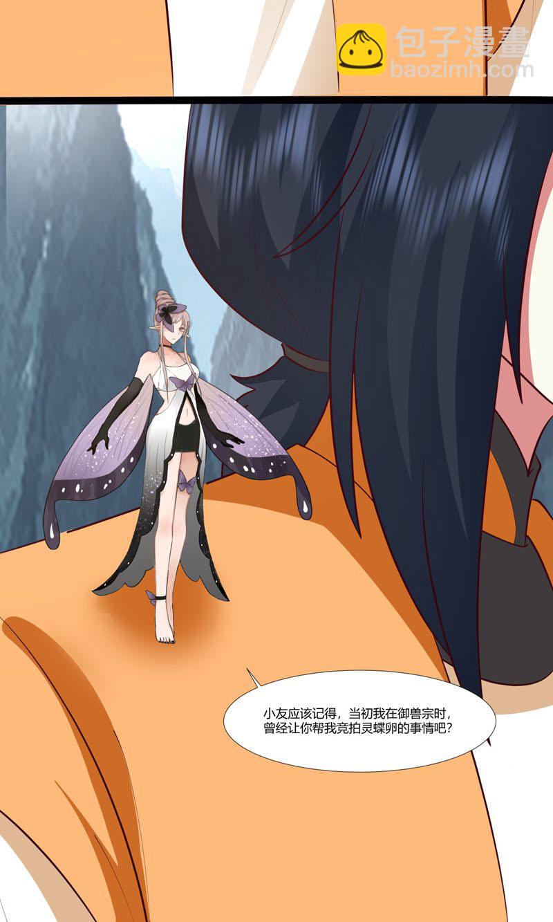 🍹混沌丹神 第415话 灵卵真相 第8页