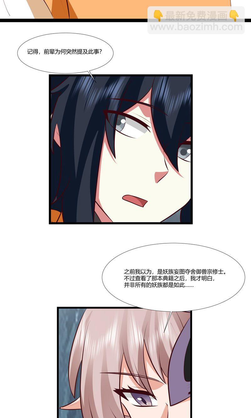 🍹混沌丹神 第415话 灵卵真相 第9页