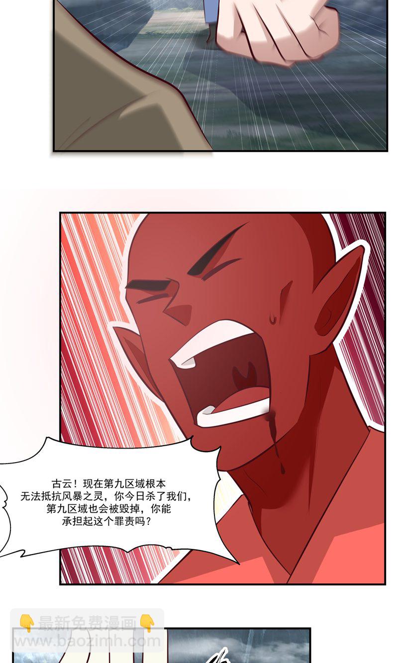 🍹混沌丹神 第417话 杀人灭口 第15页
