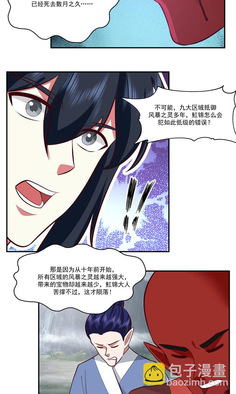 🍹混沌丹神 第417话 杀人灭口 第18页