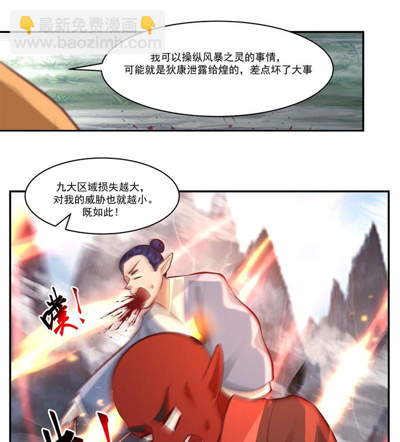 🍹混沌丹神 第417话 杀人灭口 第21页