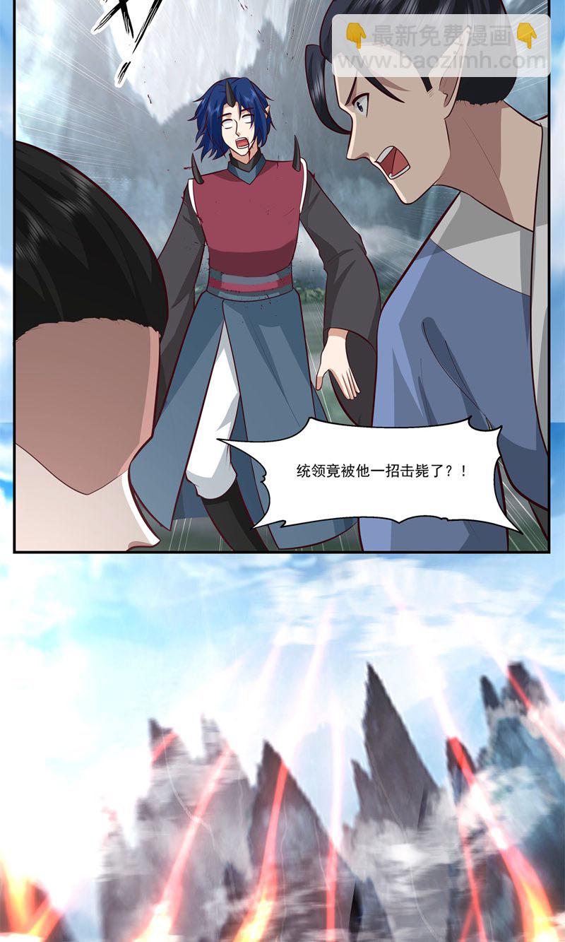 🍹混沌丹神 第417话 杀人灭口 第4页