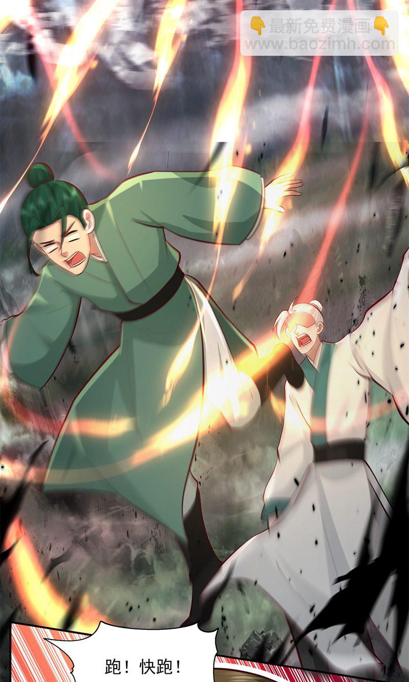 🍹混沌丹神 第417话 杀人灭口 第5页