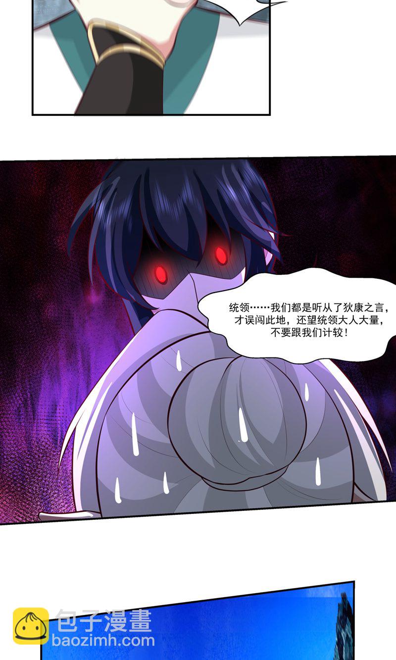 🍹混沌丹神 第417话 杀人灭口 第7页