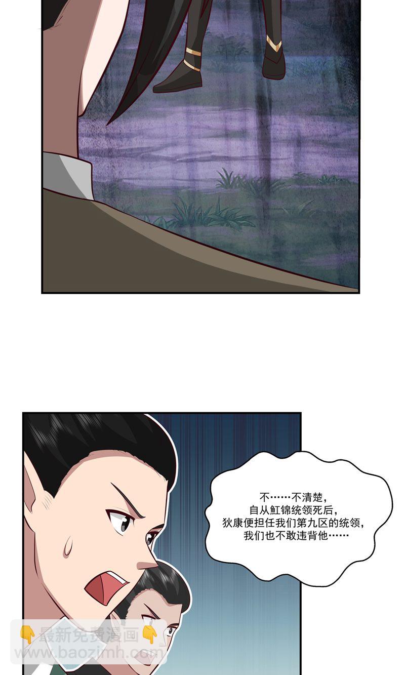 🍹混沌丹神 第417话 杀人灭口 第9页