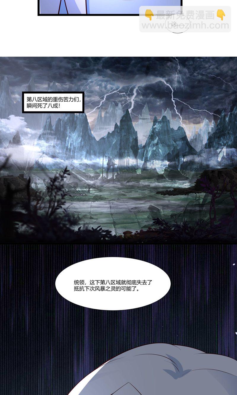 🍹混沌丹神 第419话 异常 第11页
