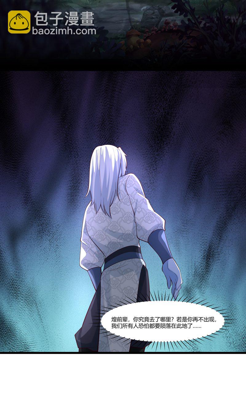 🍹混沌丹神 第419话 异常 第15页