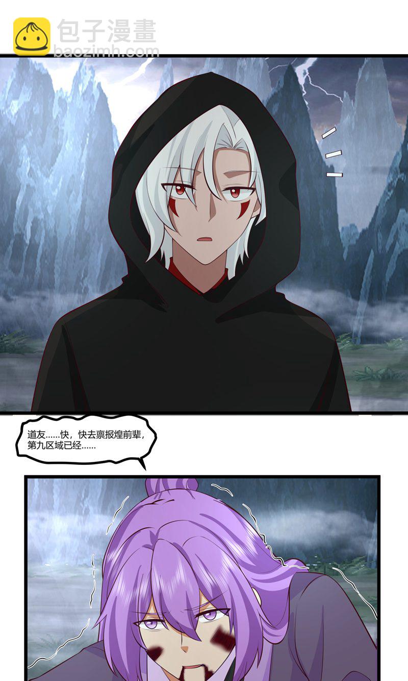 🍹混沌丹神 第419话 异常 第17页