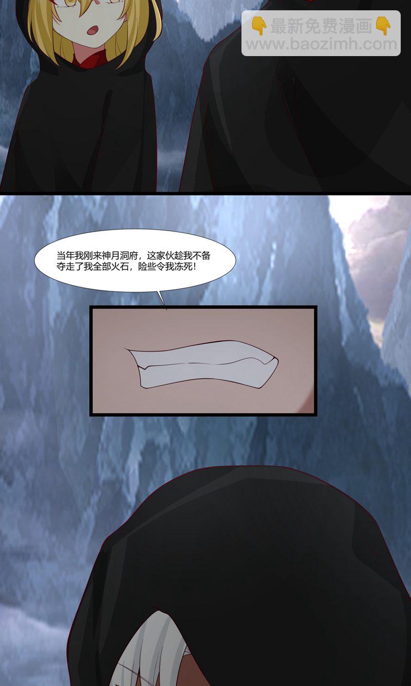 🍹混沌丹神 第419话 异常 第20页