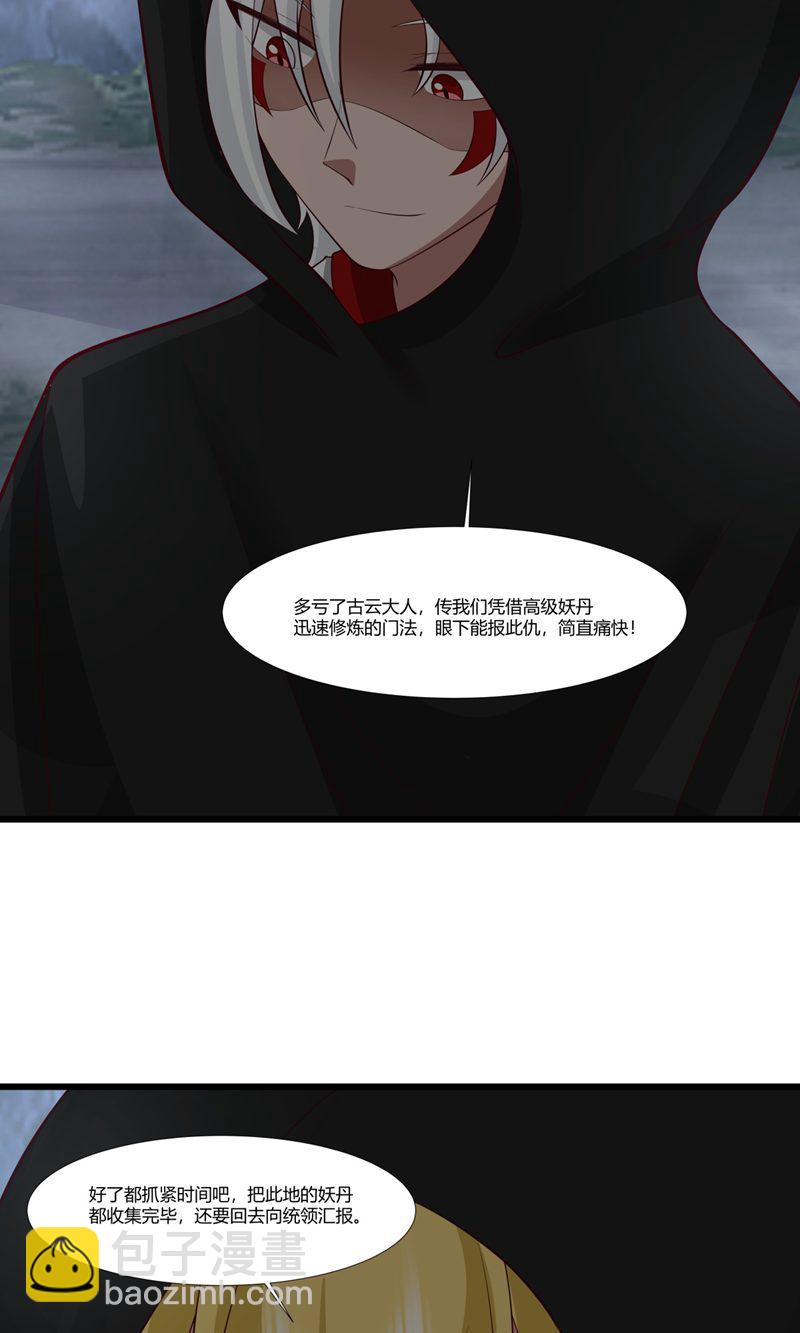 🍹混沌丹神 第419话 异常 第21页