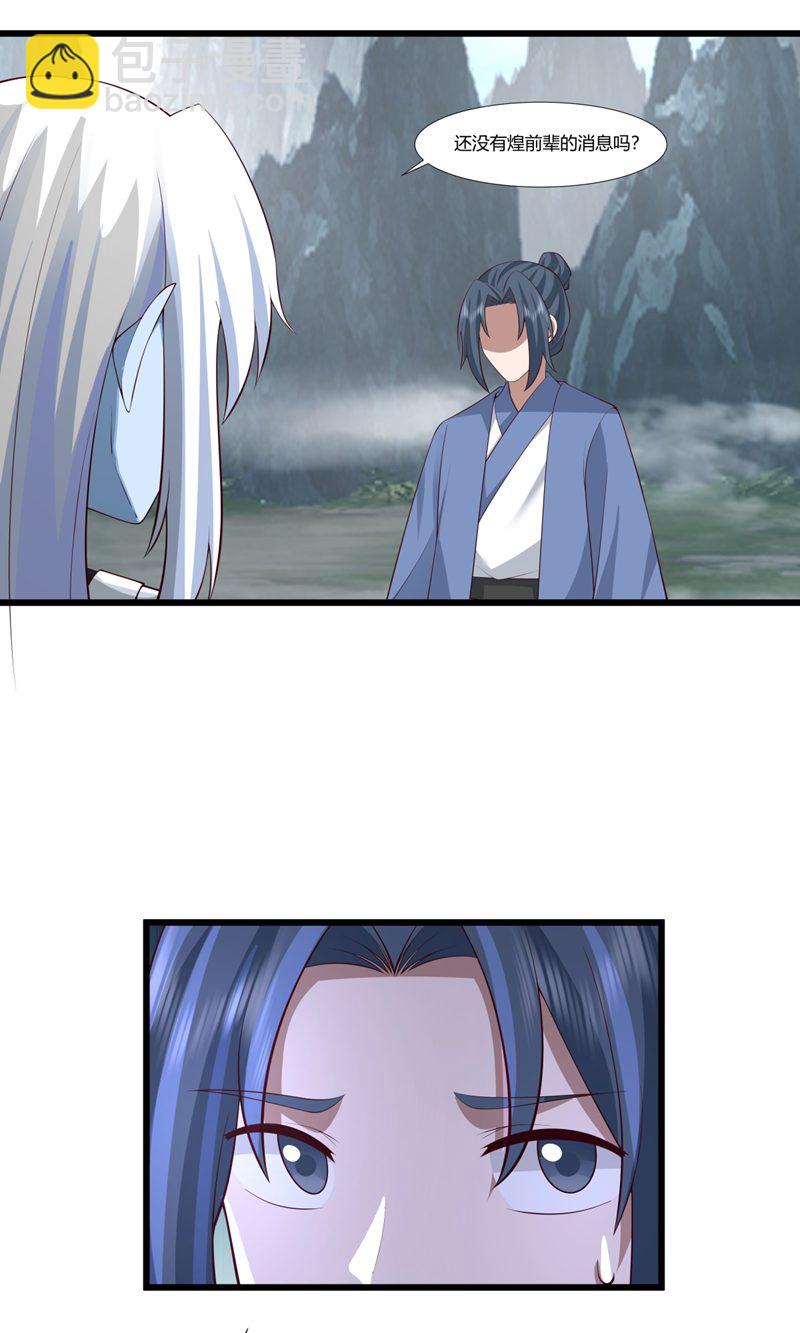 🍹混沌丹神 第419话 异常 第3页