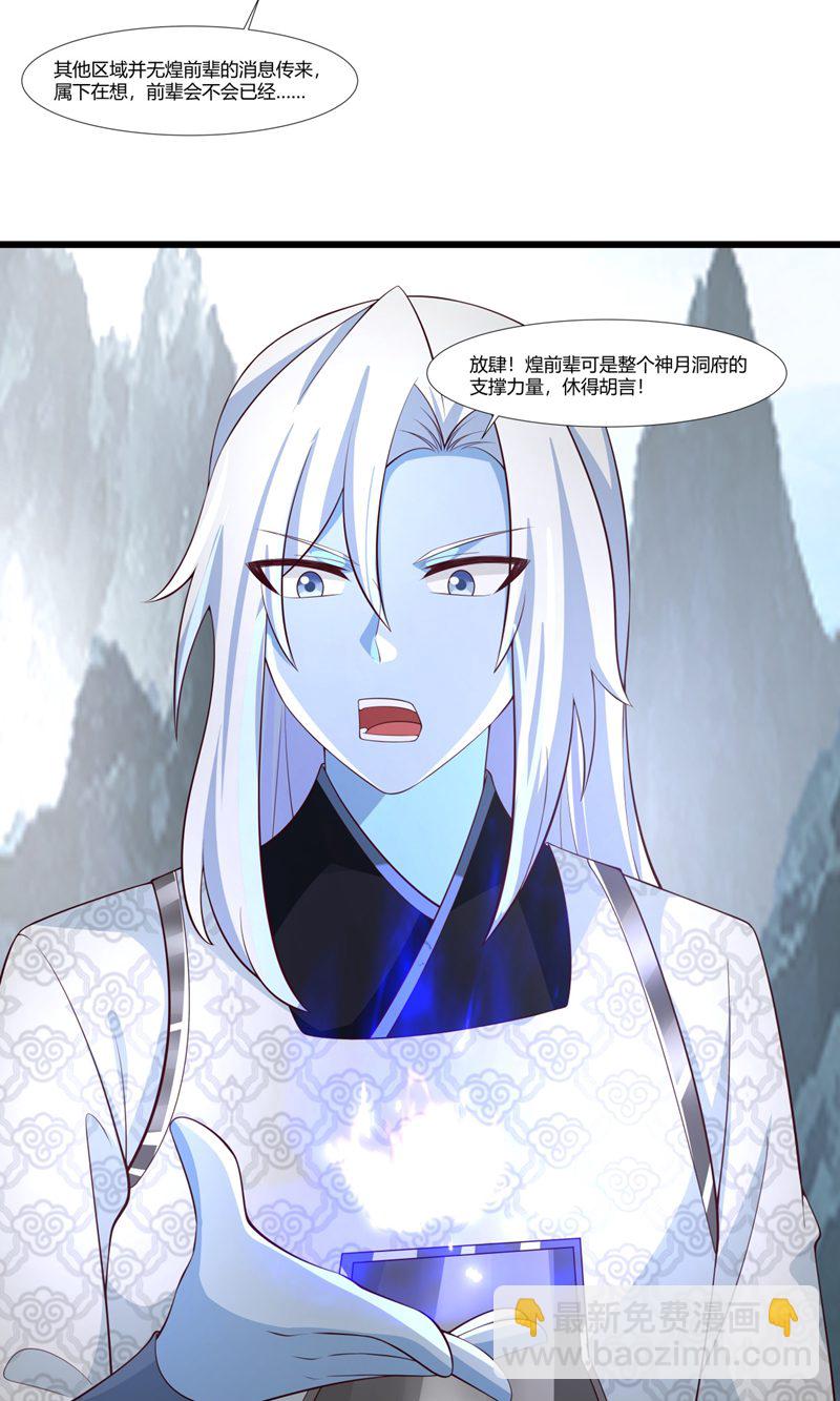 🍹混沌丹神 第419话 异常 第4页