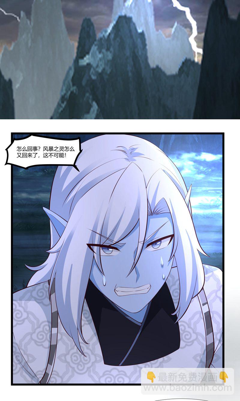 🍹混沌丹神 第419话 异常 第6页