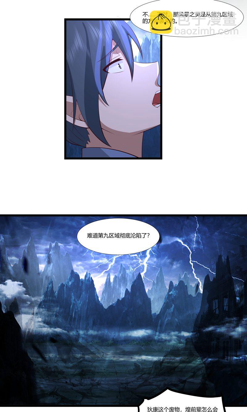 🍹混沌丹神 第419话 异常 第7页