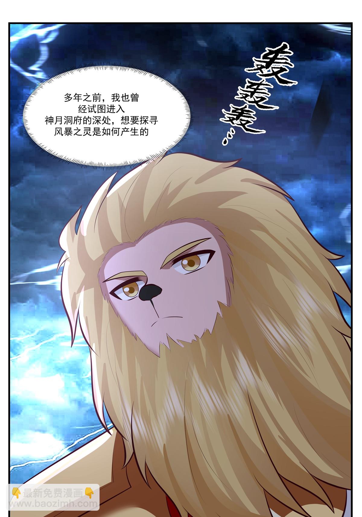 🍹混沌丹神 第421话 风暴来袭 第10页
