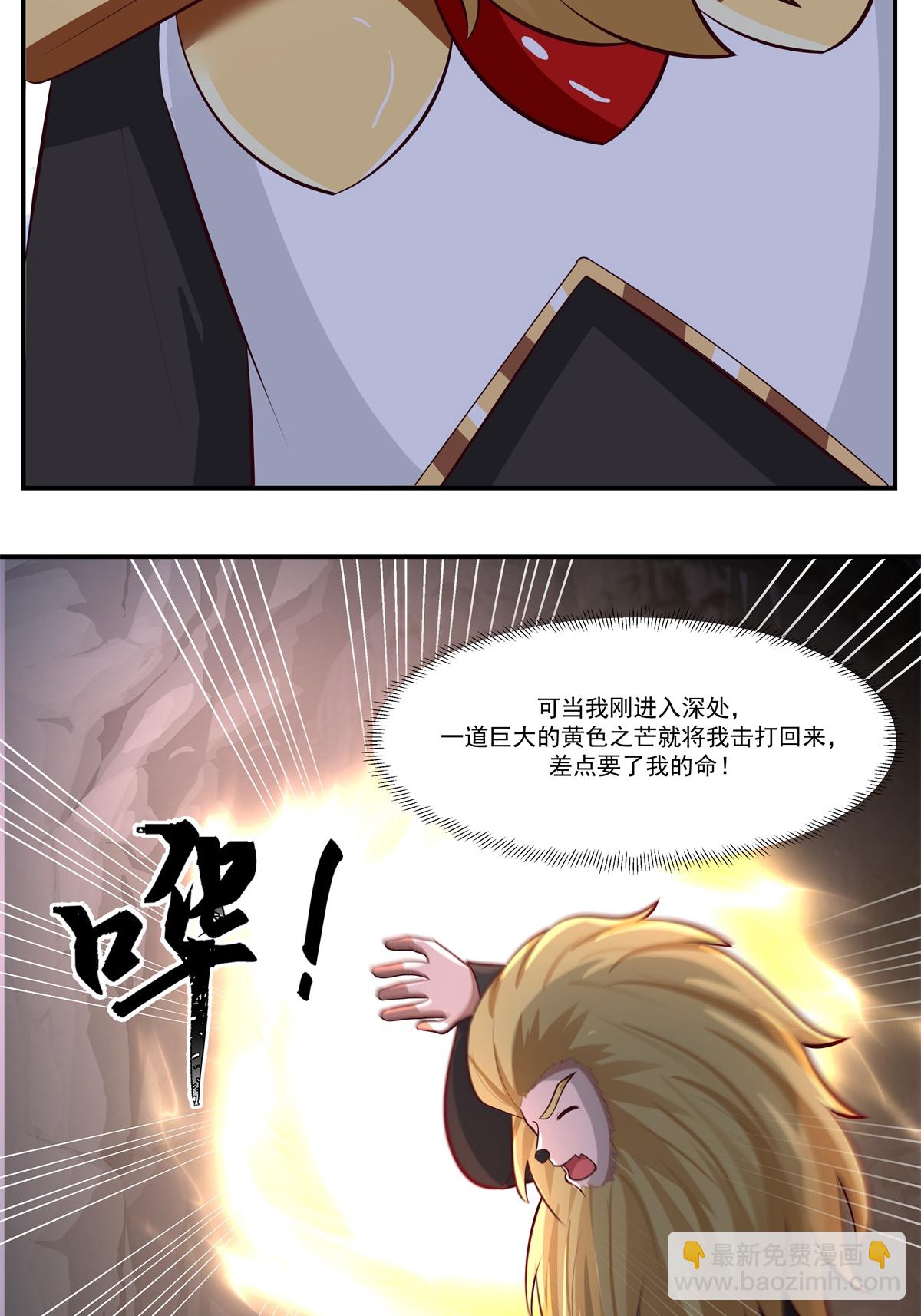 🍹混沌丹神 第421话 风暴来袭 第11页