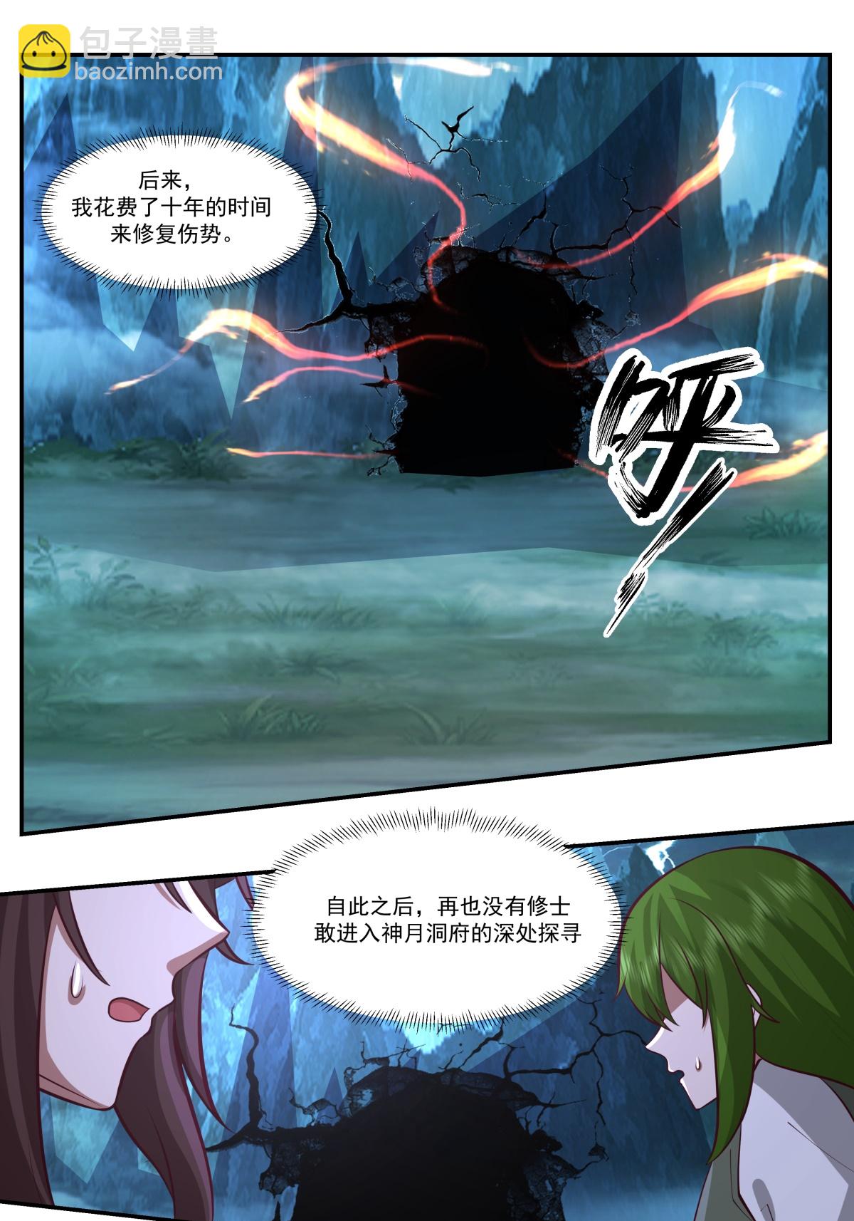 🍹混沌丹神 第421话 风暴来袭 第13页