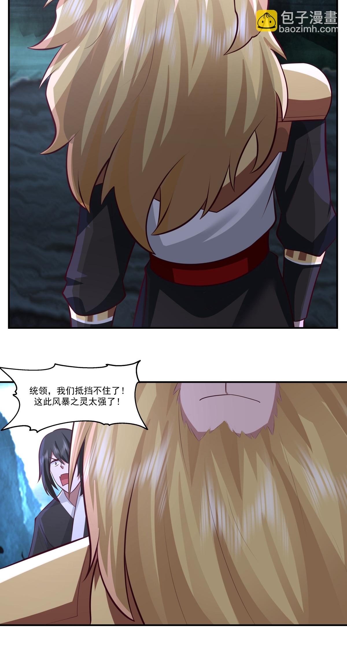 🍹混沌丹神 第421话 风暴来袭 第15页