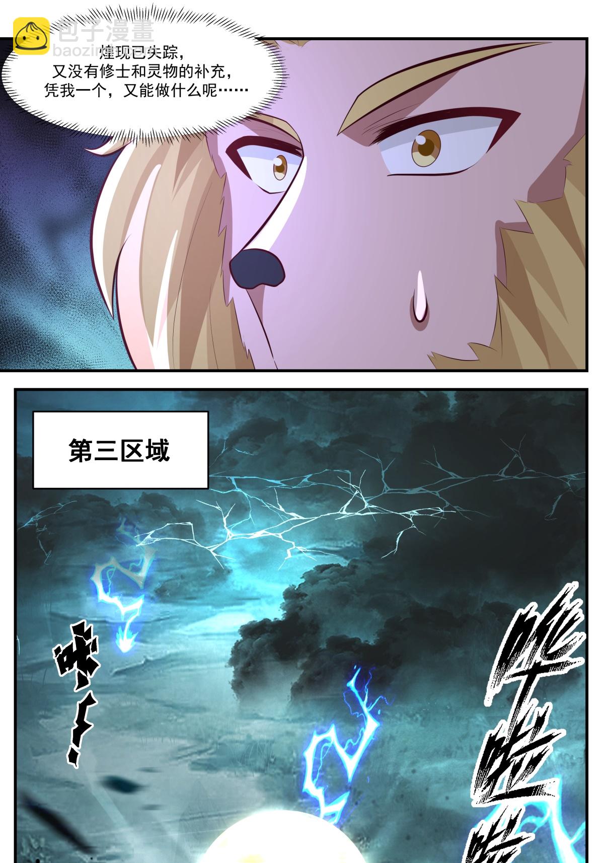 🍹混沌丹神 第421话 风暴来袭 第16页