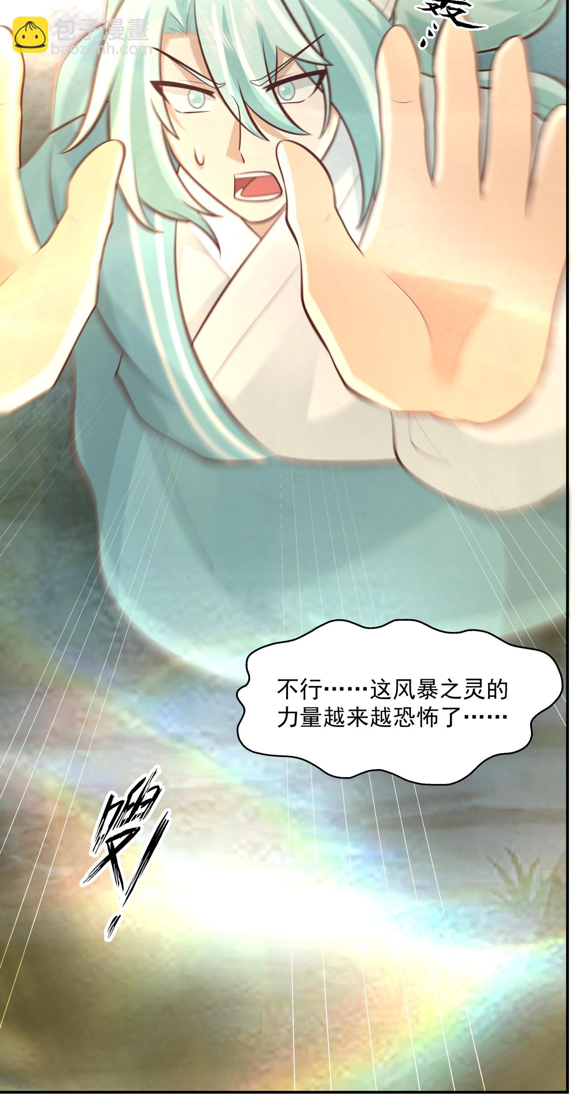 🍹混沌丹神 第421话 风暴来袭 第18页