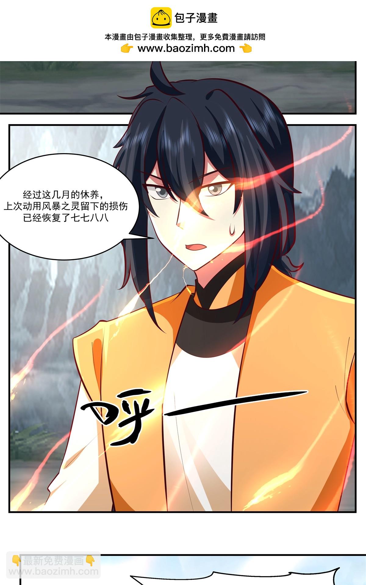 🍹混沌丹神 第421话 风暴来袭 第2页