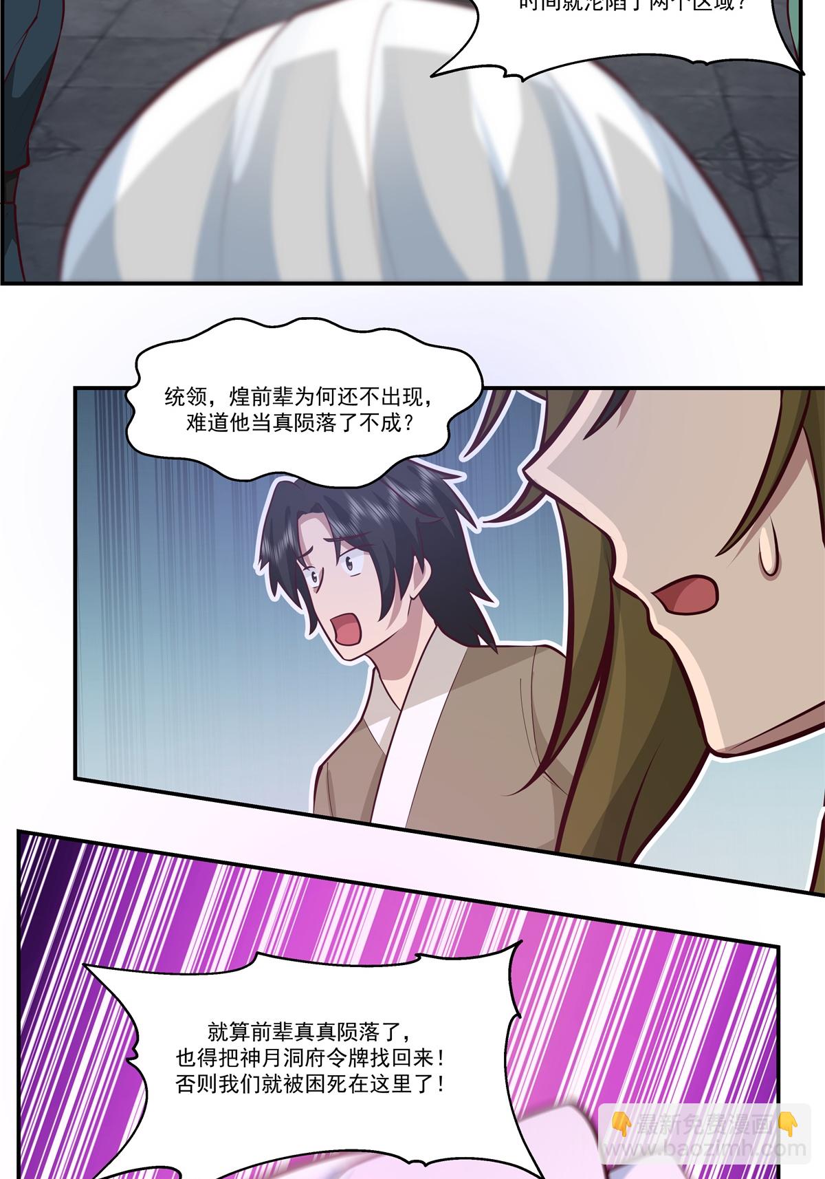 🍹混沌丹神 第421话 风暴来袭 第23页