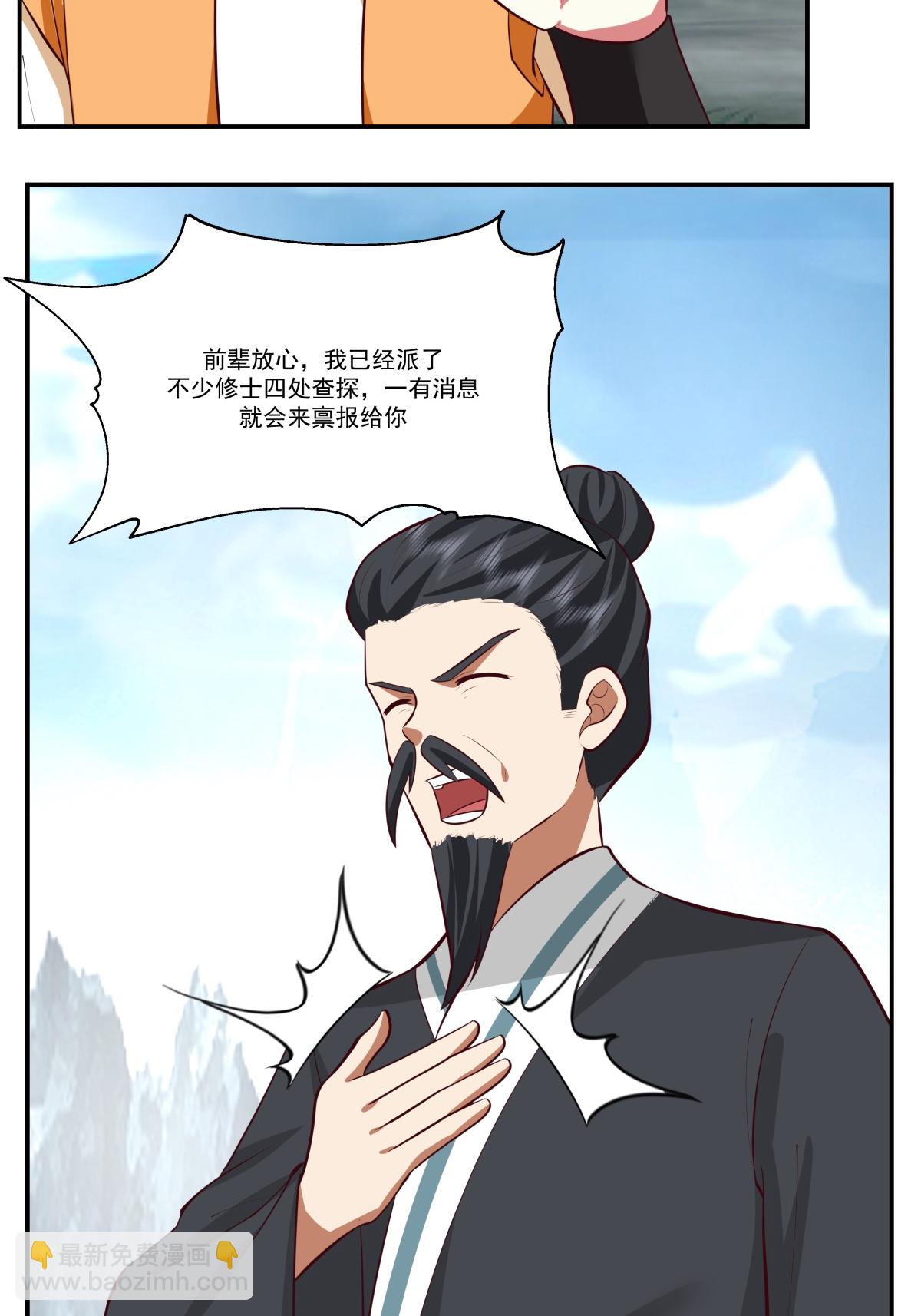 🍹混沌丹神 第421话 风暴来袭 第5页