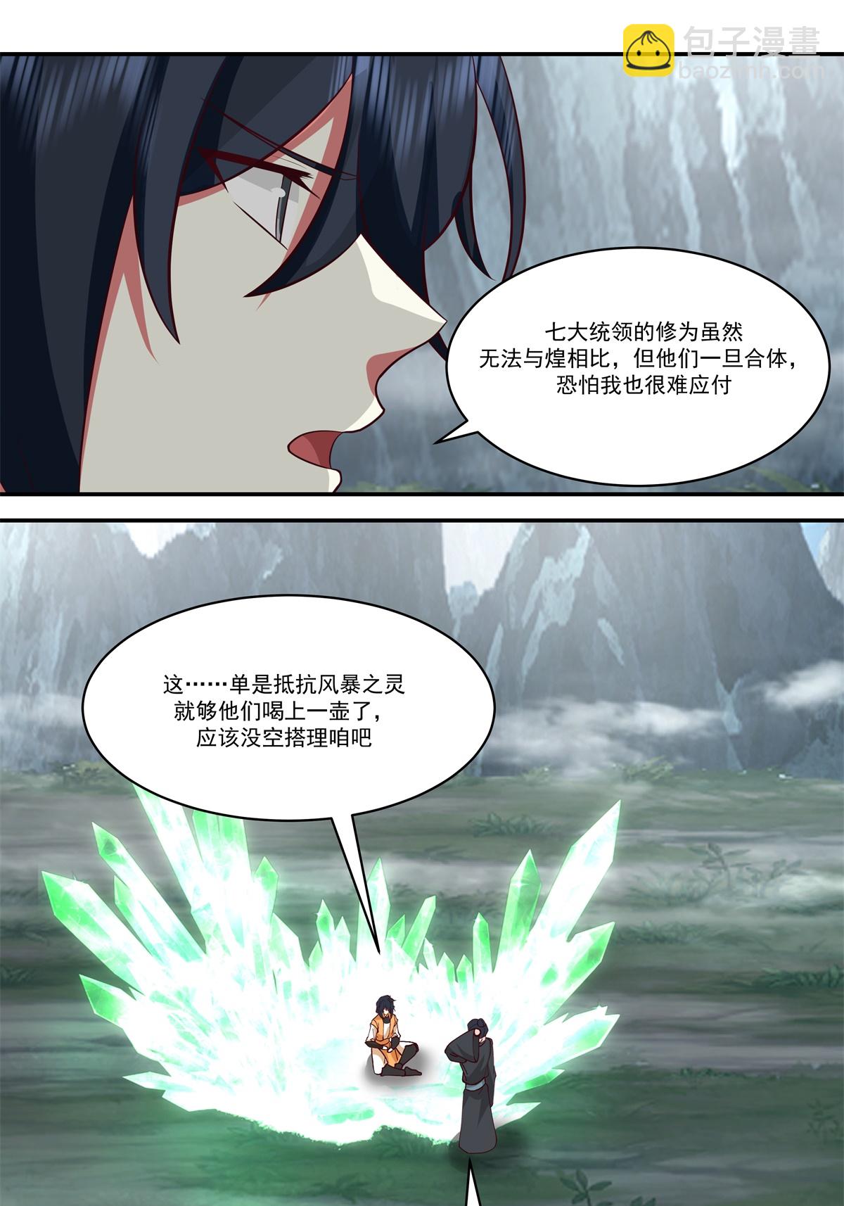 🍹混沌丹神 第421话 风暴来袭 第7页