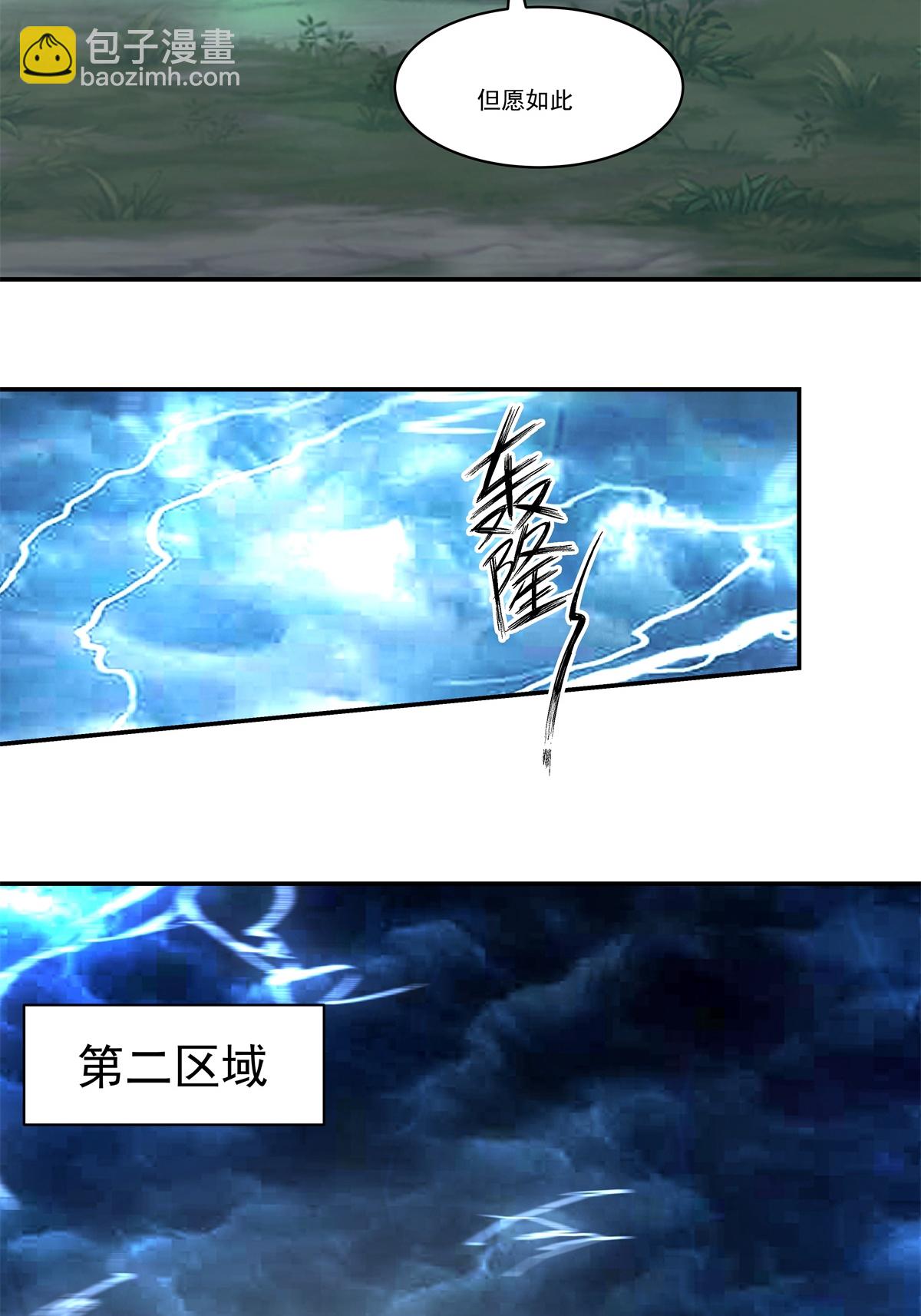 🍹混沌丹神 第421话 风暴来袭 第8页