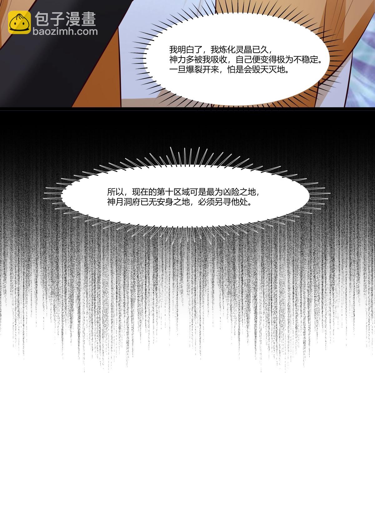🍹混沌丹神 第423话 灵晶异常 第10页