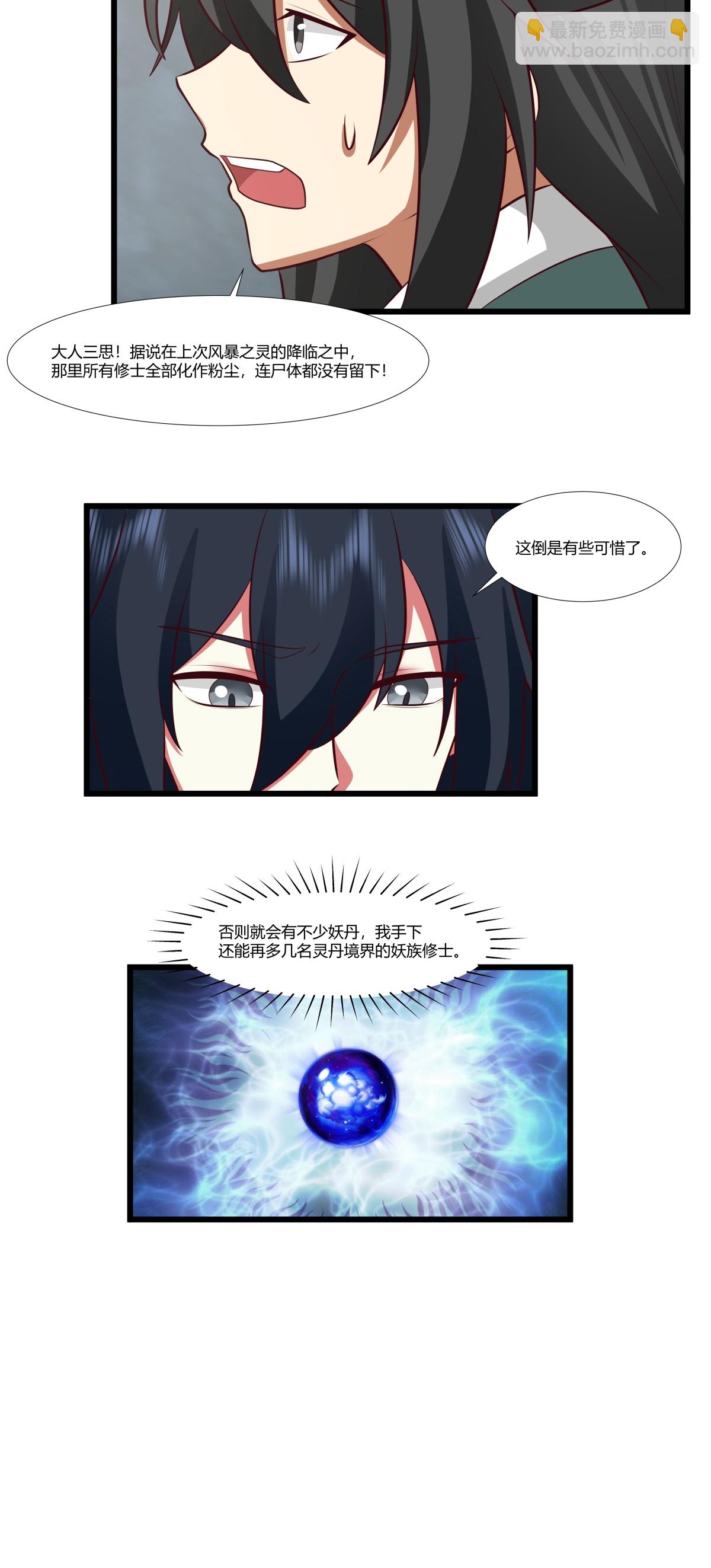 🍹混沌丹神 第423话 灵晶异常 第19页