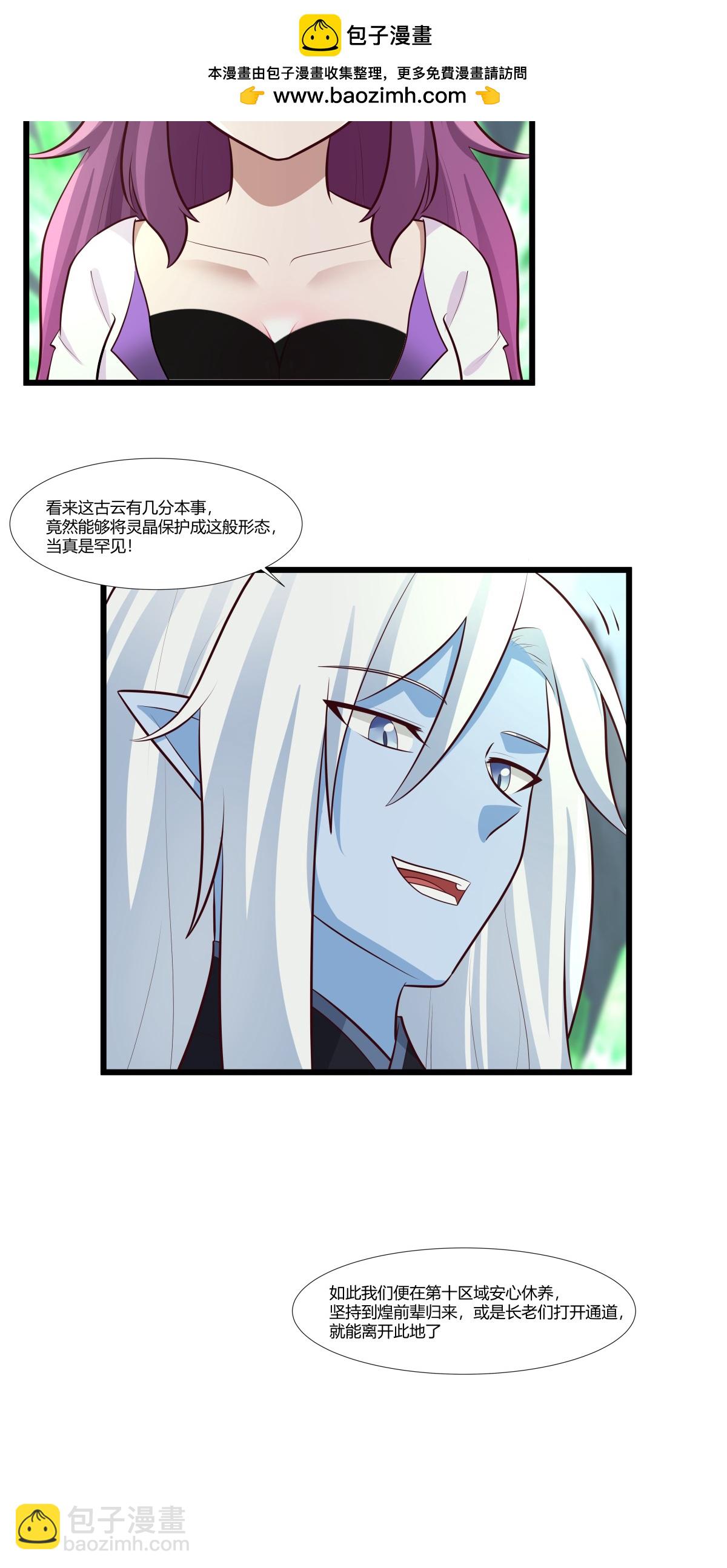🍹混沌丹神 第423话 灵晶异常 第2页