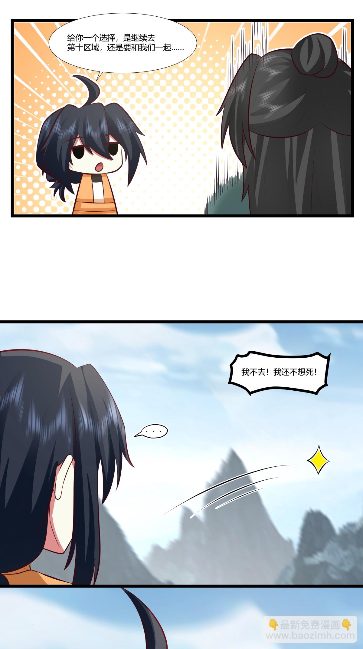 🍹混沌丹神 第423话 灵晶异常 第20页