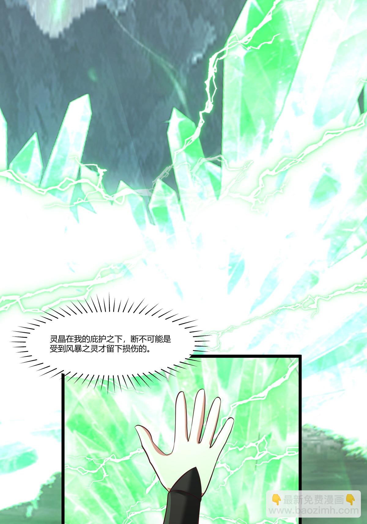 🍹混沌丹神 第423话 灵晶异常 第8页