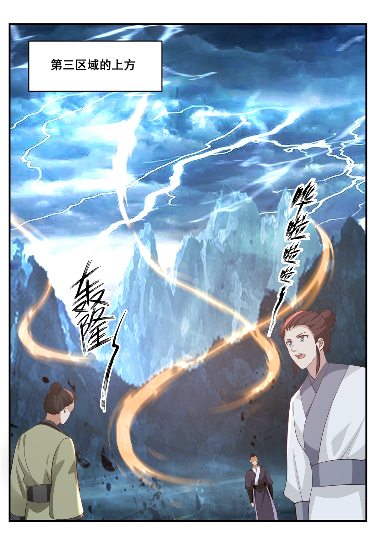 🍹混沌丹神 第425话 凝聚金丹 第1页
