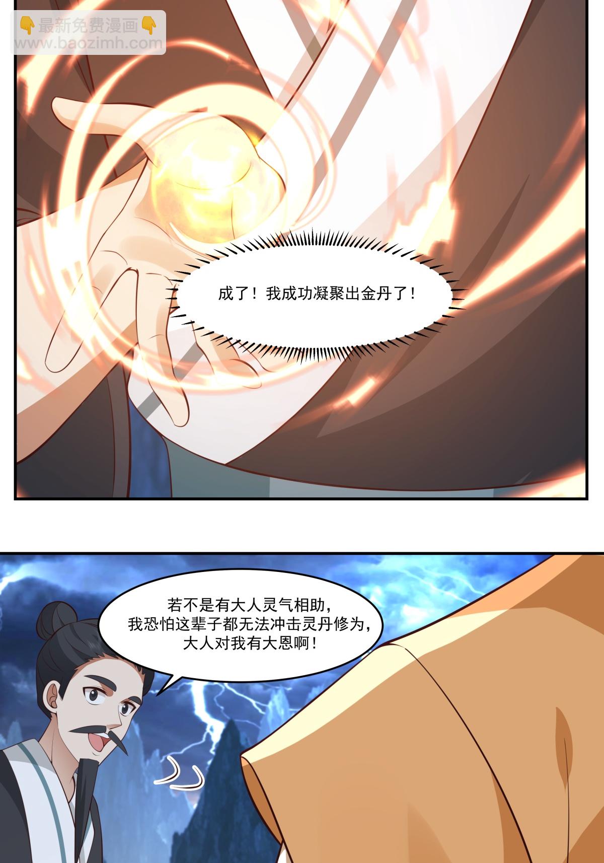 🍹混沌丹神 第425话 凝聚金丹 第17页