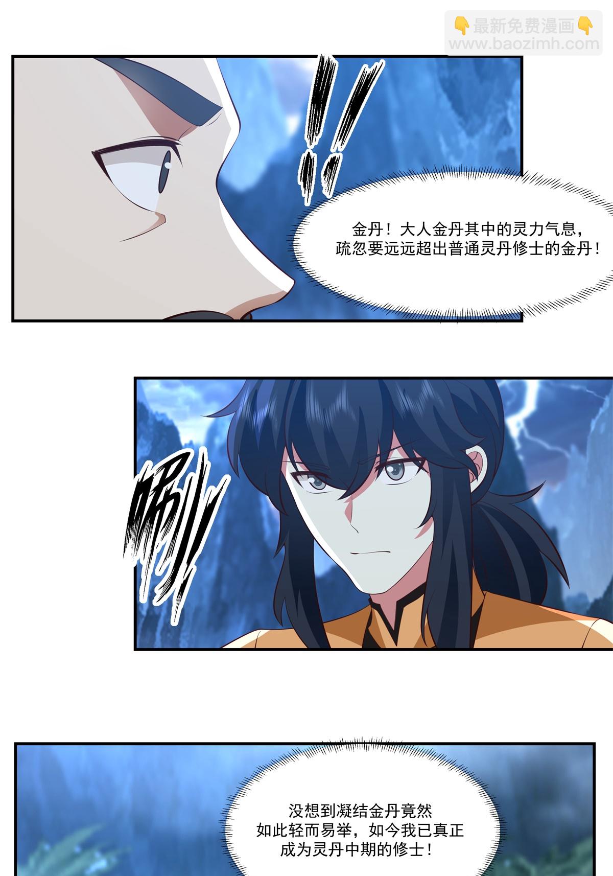 🍹混沌丹神 第425话 凝聚金丹 第19页