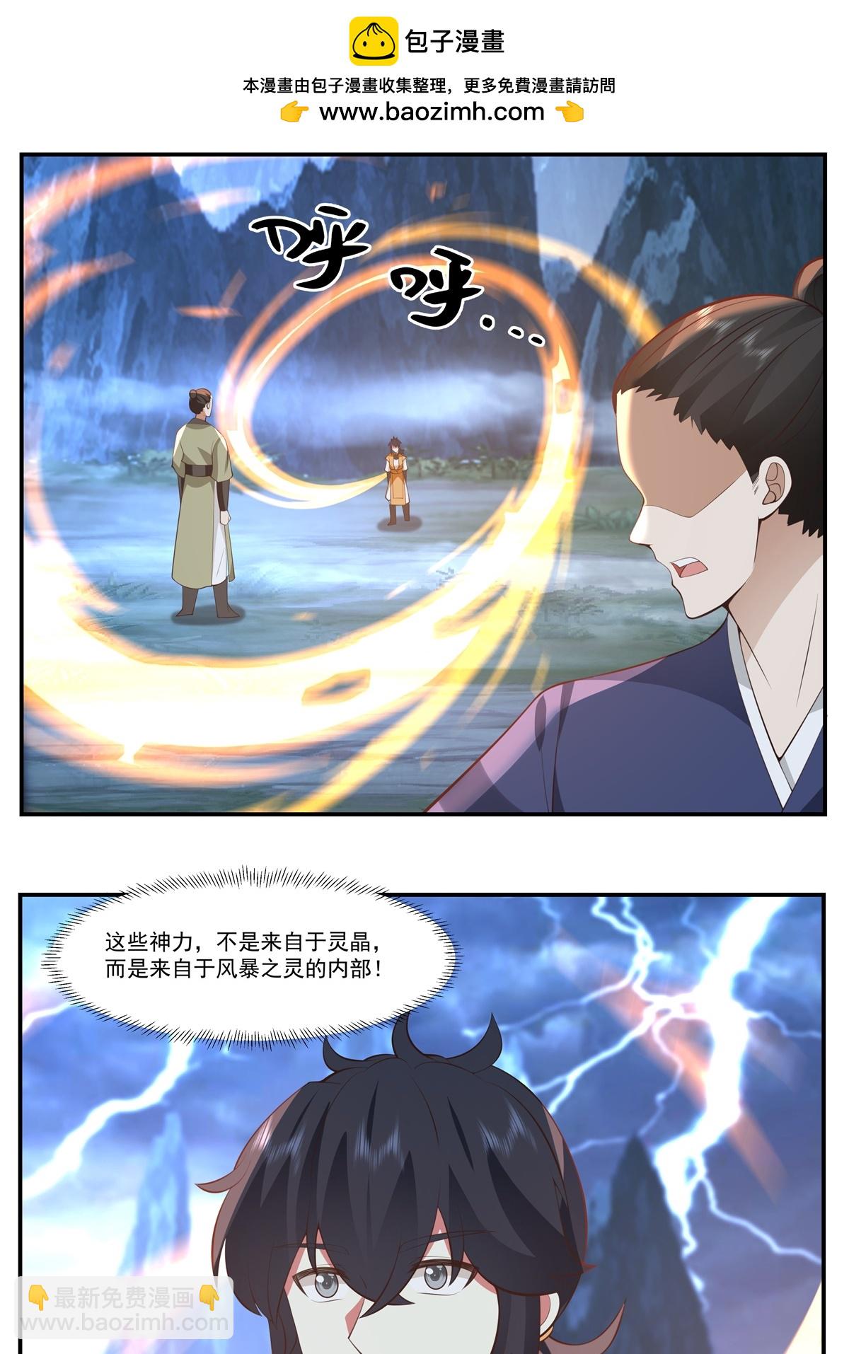 🍹混沌丹神 第425话 凝聚金丹 第2页
