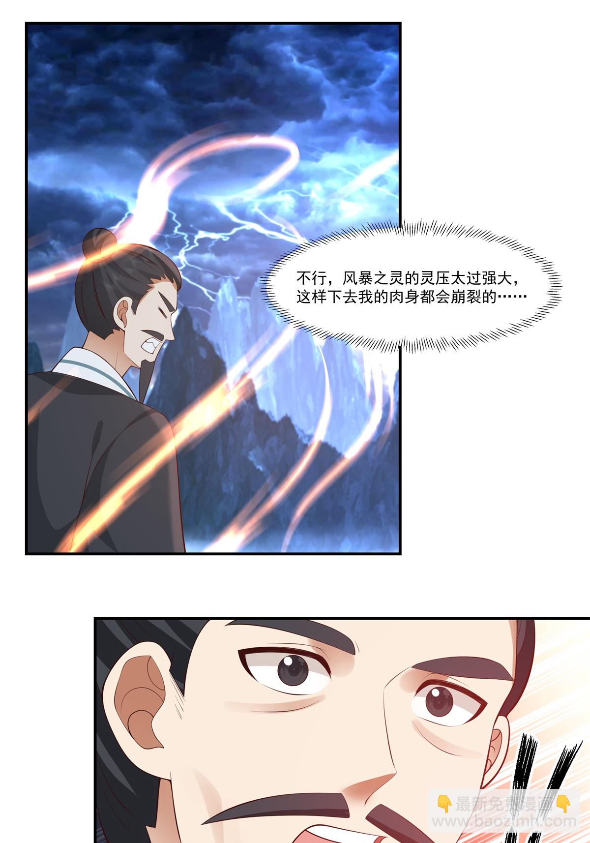 🍹混沌丹神 第425话 凝聚金丹 第4页