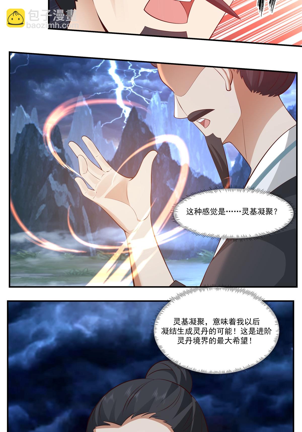 🍹混沌丹神 第425话 凝聚金丹 第5页