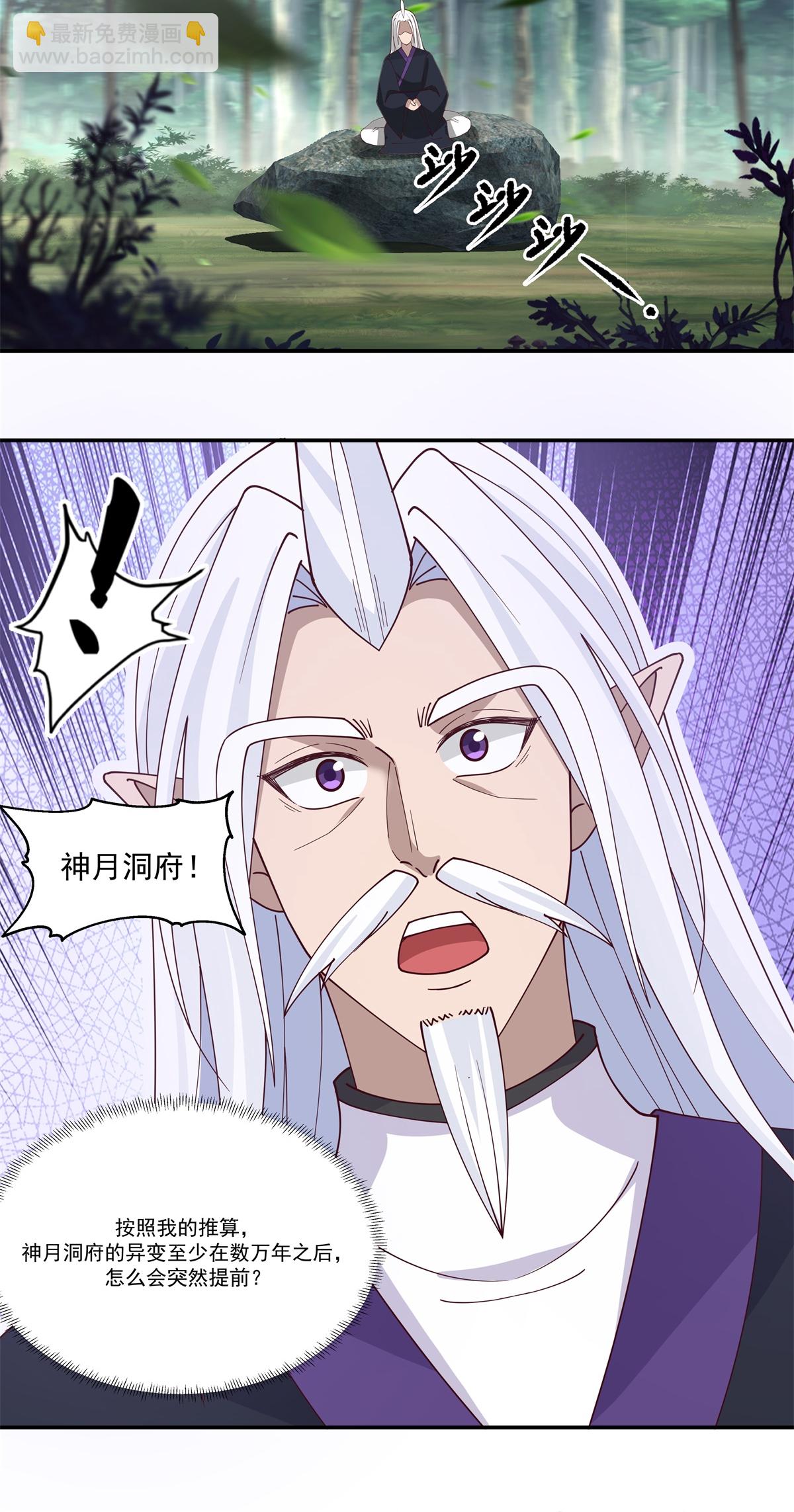 🍹混沌丹神 第427话 洞府异变 第12页