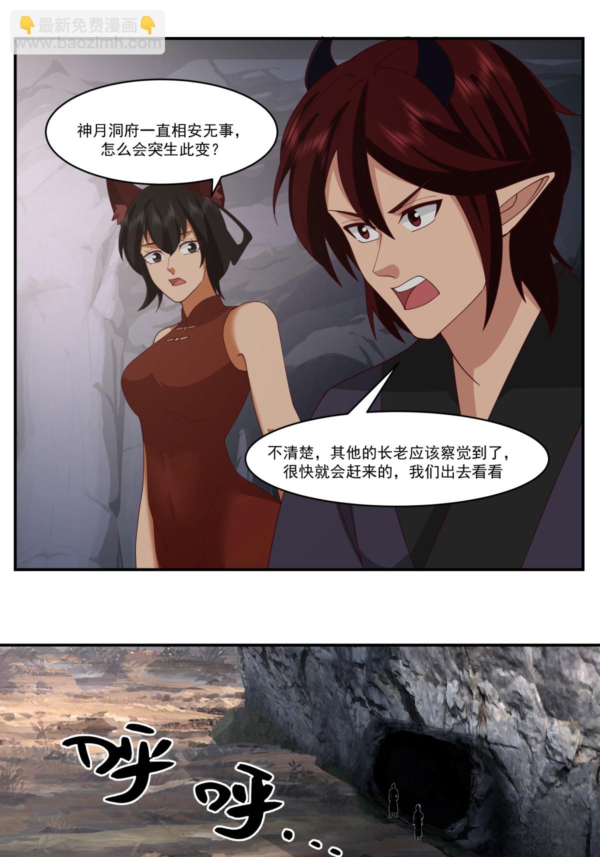 🍹混沌丹神 第427话 洞府异变 第16页