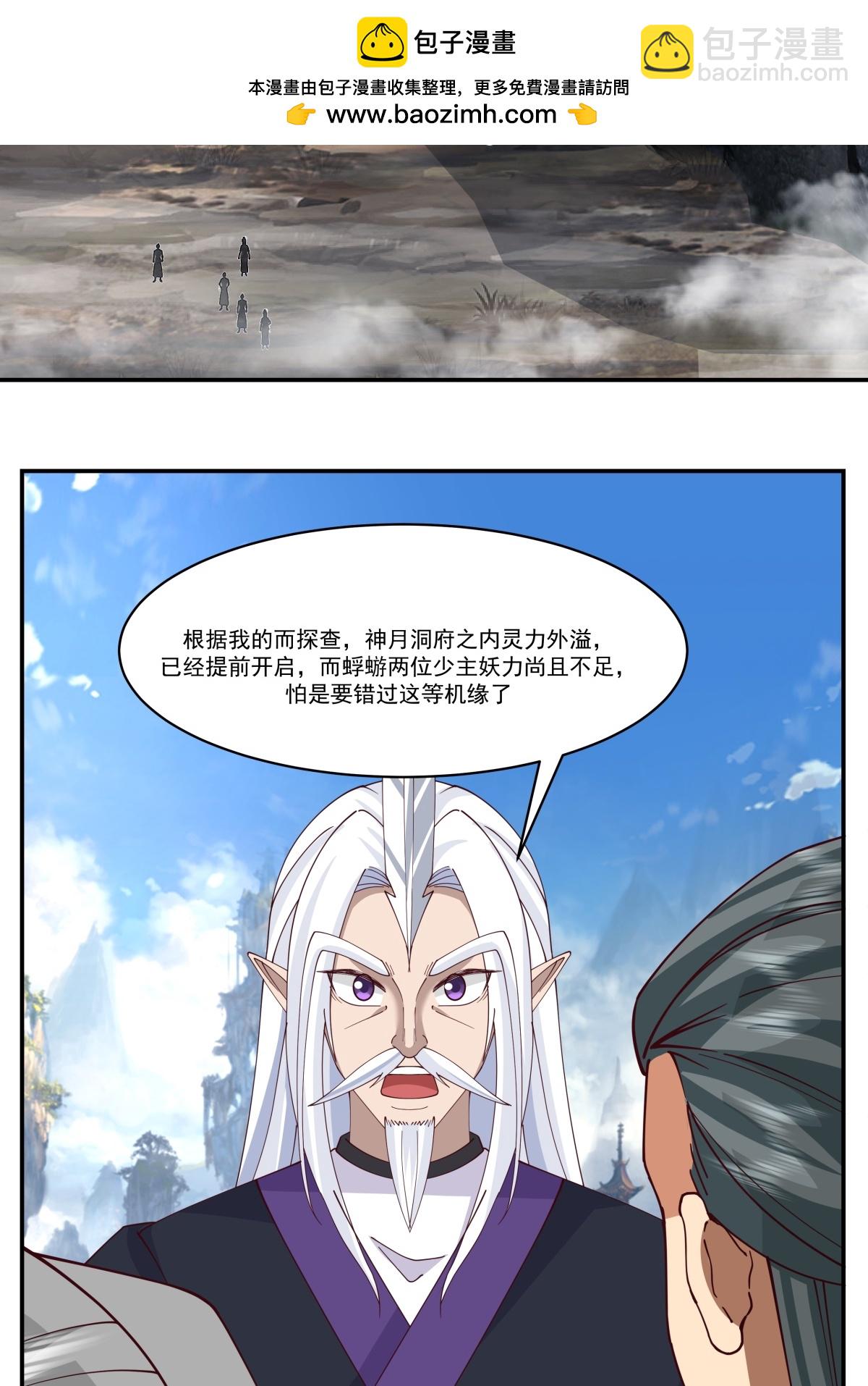 🍹混沌丹神 第427话 洞府异变 第17页