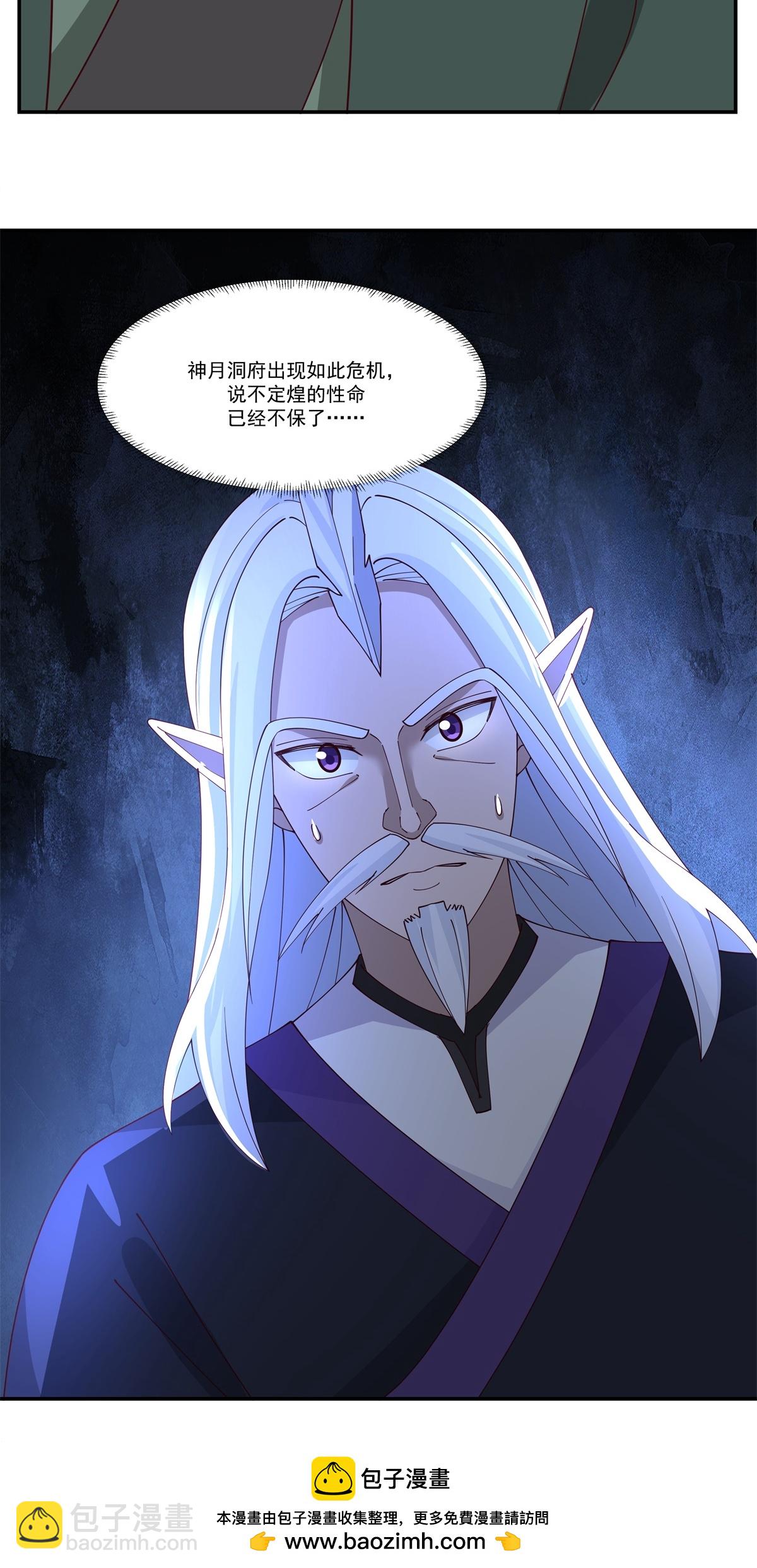 🍹混沌丹神 第427话 洞府异变 第24页