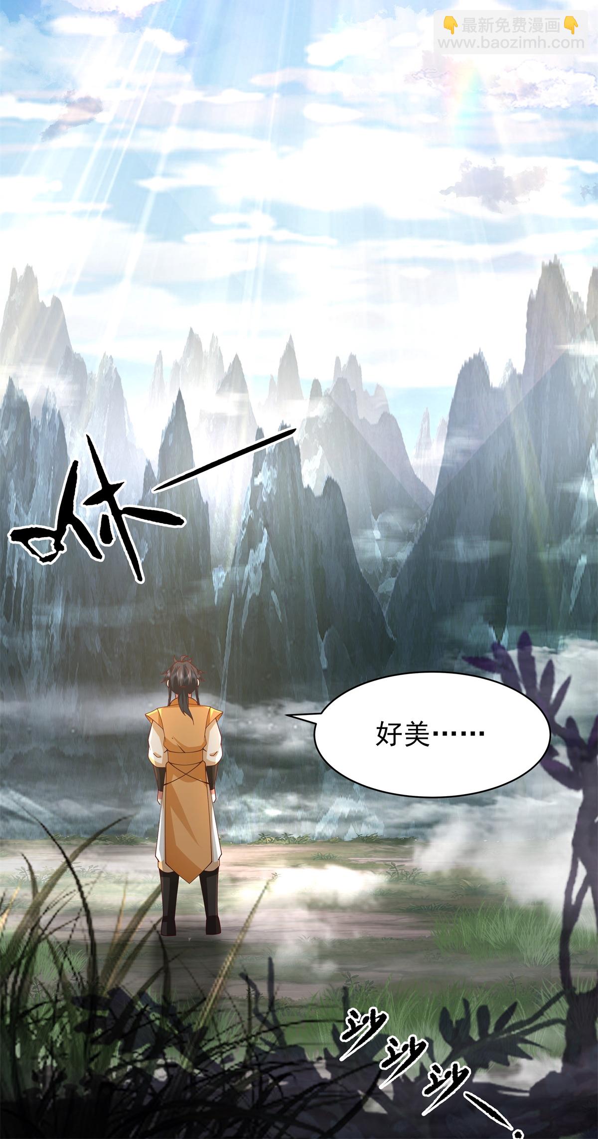 🍹混沌丹神 第427话 洞府异变 第3页