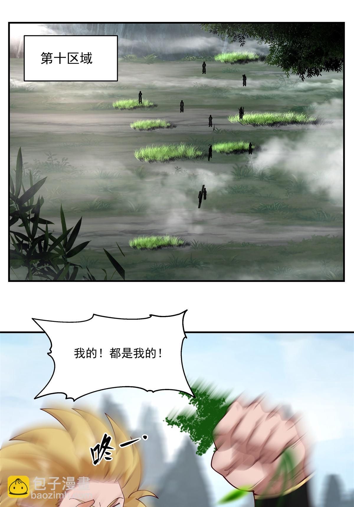 🍹混沌丹神 第427话 洞府异变 第4页