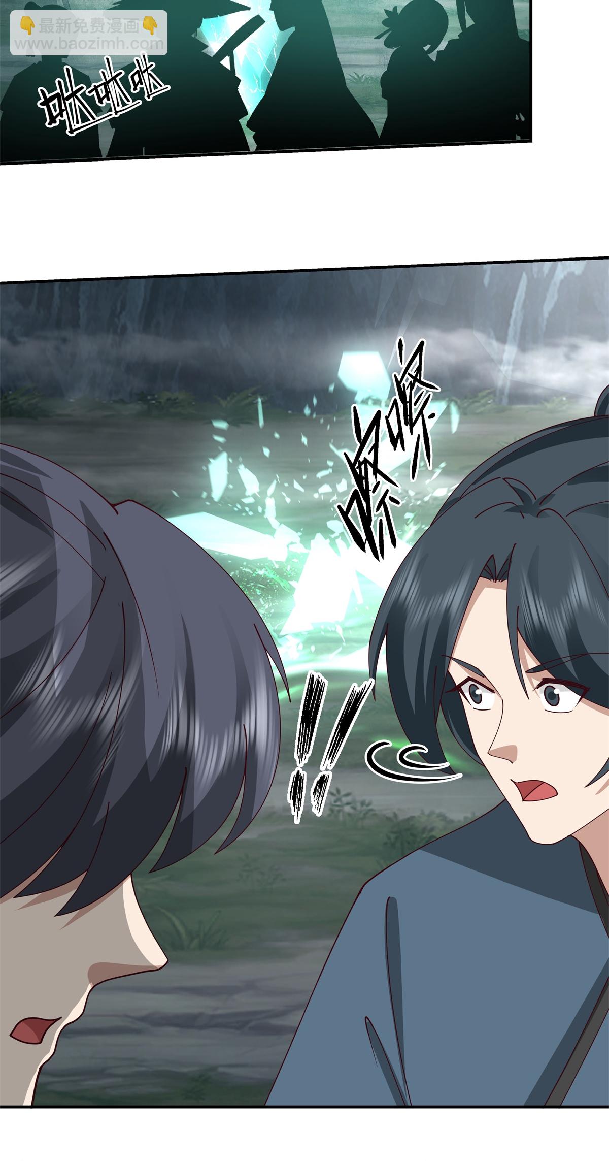 🍹混沌丹神 第427话 洞府异变 第6页