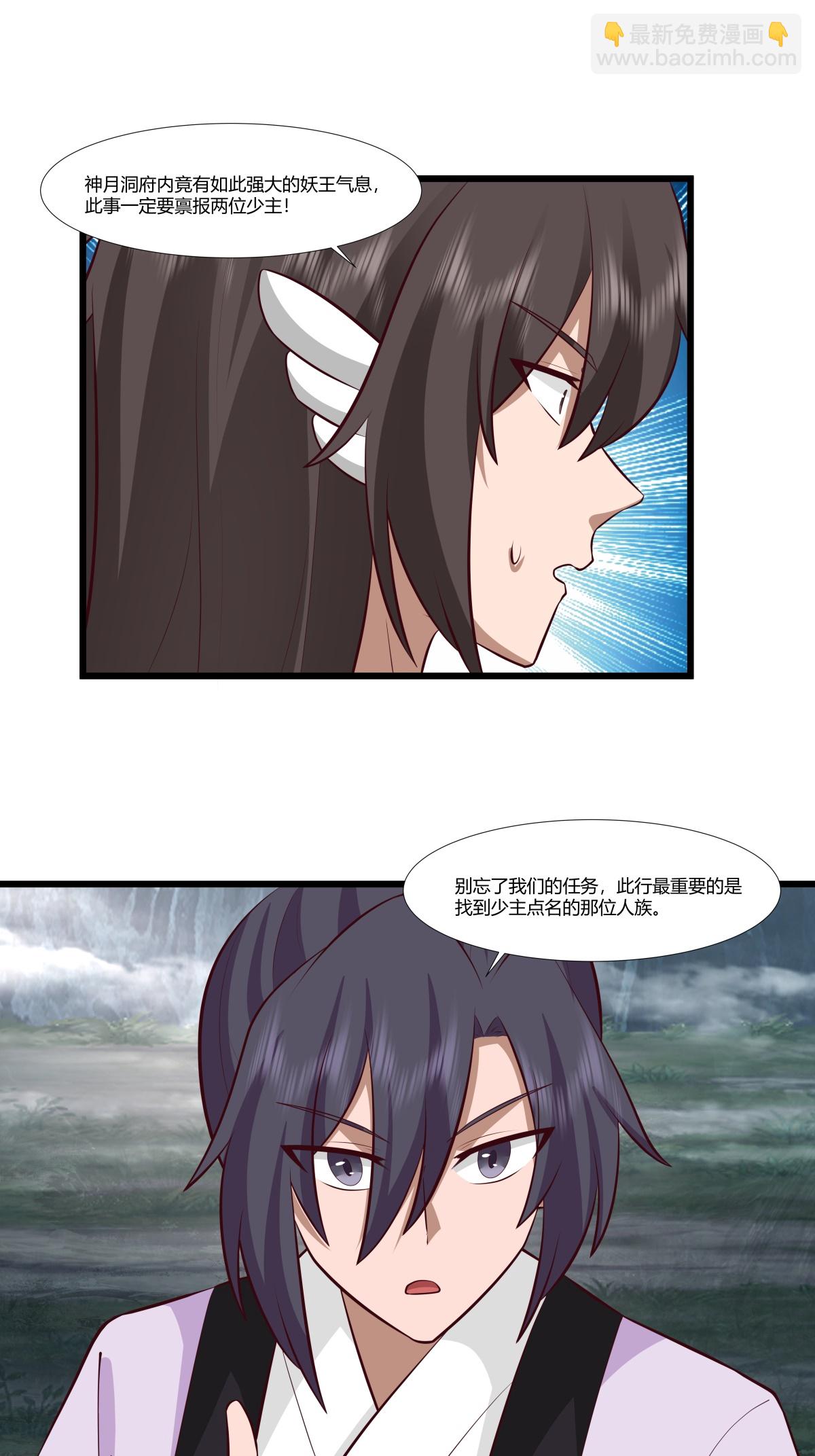 🍹混沌丹神 第429话 洞府乱象 第17页