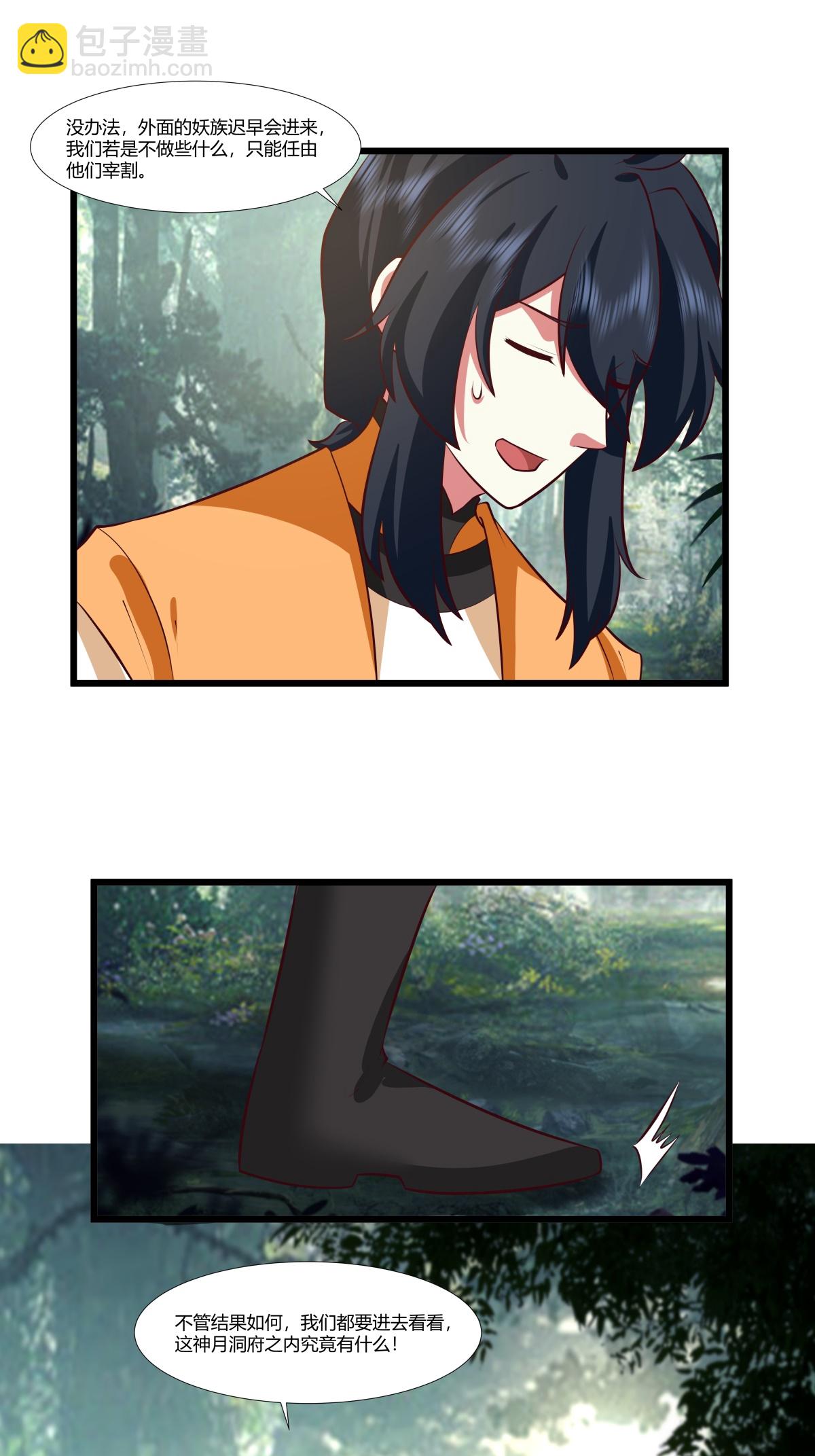 🍹混沌丹神 第429话 洞府乱象 第3页
