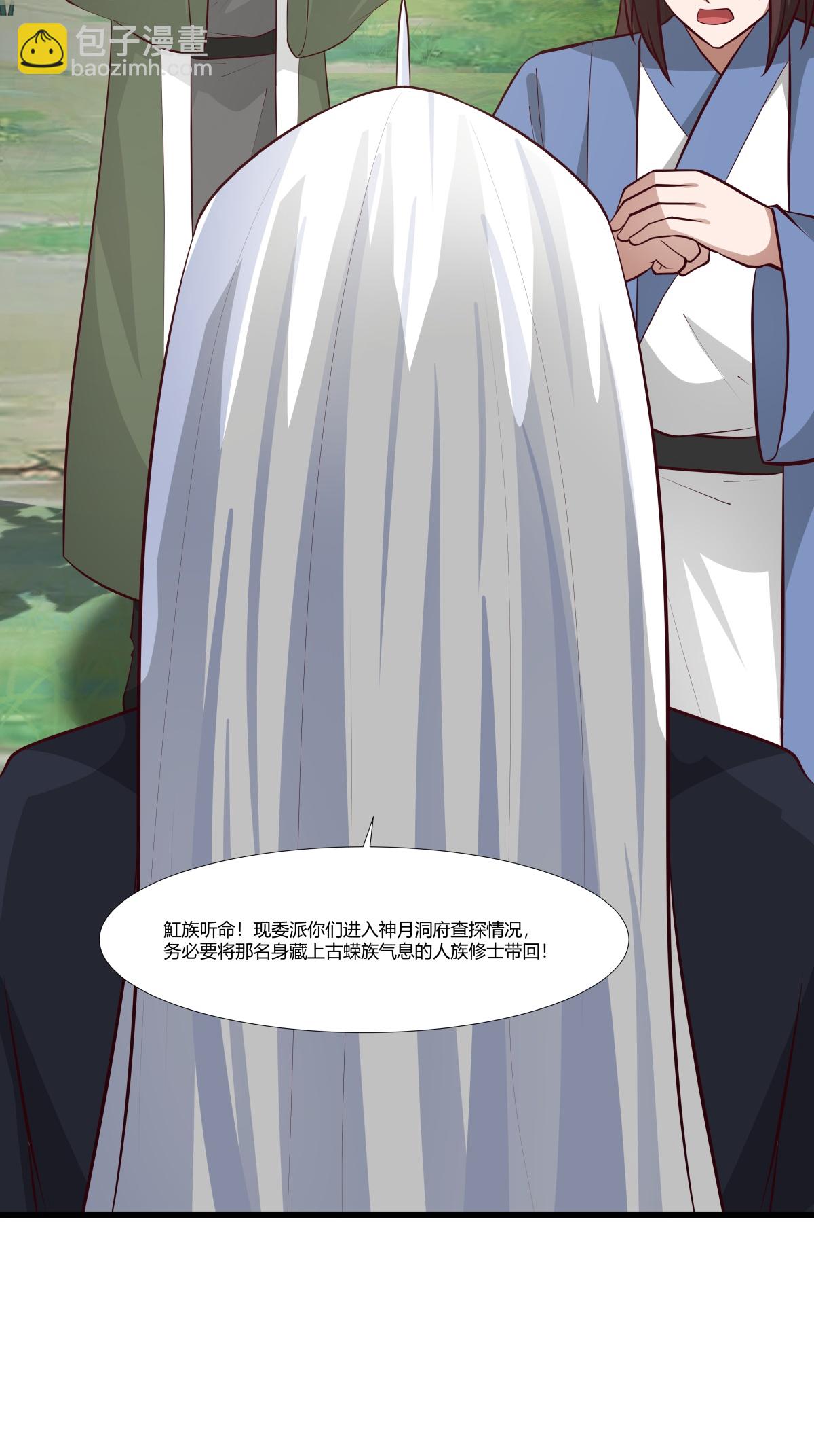 🍹混沌丹神 第429话 洞府乱象 第7页